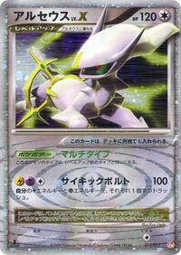 Arceus LV.X #011 Arceus LV.X - Lightning & Psychic - #011 - Pokemon TCG card
