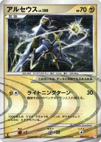 Arceus #003 Arceus - Lightning & Psychic - #003 - Pokemon TCG card