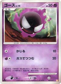 Gastly - Lightning & Psychic - #004 - Pokemon TCG card