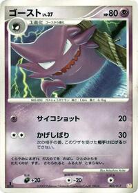 Haunter #005 Haunter - Lightning & Psychic - #005 - Pokemon TCG card