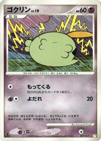 Gulpin #007 Gulpin - Lightning & Psychic - #007 - Pokemon TCG card