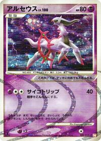 Arceus #008 Arceus - Lightning & Psychic - #008 - Pokemon TCG card