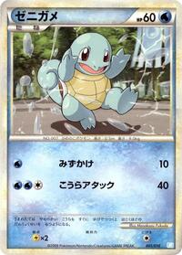 Squirtle - Battle Starter Deck (Blastoise) - #001 - Pokemon TCG card