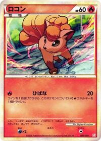 Vulpix - Battle Starter Deck (Magmortar) - #001 - Pokemon TCG card