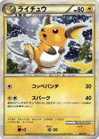 Raichu #002 Raichu - Battle Starter Deck (Raichu) - #002 - Pokemon TCG card