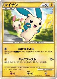 Minun #004 Minun - Battle Starter Deck (Raichu) - #004 - Pokemon TCG card