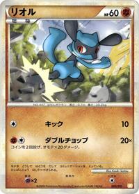 Riolu - Battle Starter Deck (Raichu) - #005 - Pokemon TCG card