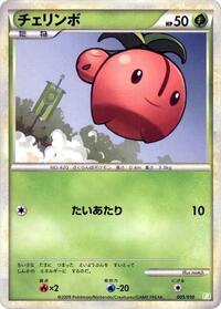 Cherubi #005 Cherubi - Battle Starter Deck (Torterra) - #005 - Pokemon TCG card