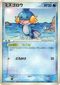 Mudkip - Earth's Groudon ex Constructed Starter Deck - #003 - Pokemon TCG card