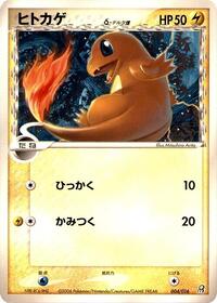 Charmander (Delta Species) #004 Charmander (Delta Species) - Earth's Groudon ex Constructed Starter Deck - #004 - Pokemon TCG card