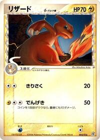 Charmeleon (Delta Species) #005 Charmeleon (Delta Species) - Earth's Groudon ex Constructed Starter Deck - #005 - Pokemon TCG card