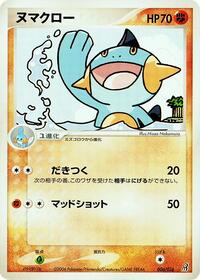 Marshtomp #006 Marshtomp - Earth's Groudon ex Constructed Starter Deck - #006 - Pokemon TCG card