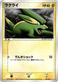 Electrike - Gift Box Mew - Lucario (Mew Quarter Deck) - #001 - Pokemon TCG card
