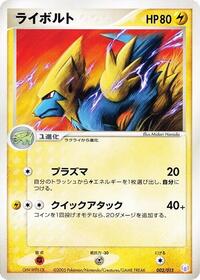 Manectric #002 Manectric - Gift Box Mew - Lucario (Mew Quarter Deck) - #002 - Pokemon TCG card