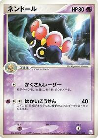 Claydol - Gift Box Mew - Lucario (Mew Quarter Deck) - #005 - Pokemon TCG card