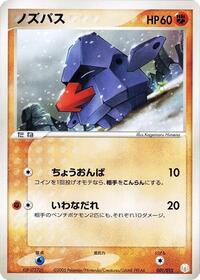 Nosepass #001 Nosepass - Gift Box Mew - Lucario (Lucario Quarter Deck) - #001 - Pokemon TCG card