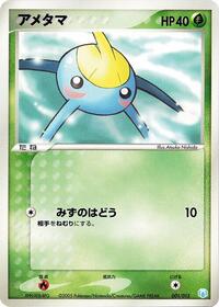 Surskit #001 Surskit - Gift Box Mew - Lucario (Crawdaunt Quarter Deck) - #001 - Pokemon TCG card