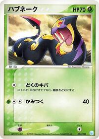 Seviper #003 Seviper - Gift Box Mew - Lucario (Crawdaunt Quarter Deck) - #003 - Pokemon TCG card