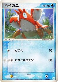 Corphish #004 Corphish - Gift Box Mew - Lucario (Crawdaunt Quarter Deck) - #004 - Pokemon TCG card