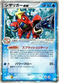 Crawdaunt ex #005 Crawdaunt ex - Gift Box Mew - Lucario (Crawdaunt Quarter Deck) - #005 - Pokemon TCG card