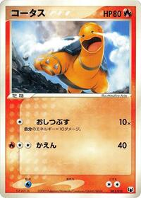 Torkoal #003 Torkoal - Gift Box Mew - Lucario (Mightyena Quarter Deck) - #003 - Pokemon TCG card