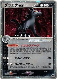 Mightyena ex #005 Mightyena ex - Gift Box Mew - Lucario (Mightyena Quarter Deck) - #005 - Pokemon TCG card