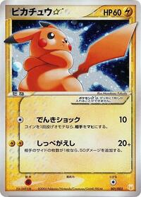 Pikachu Star #001 Pikachu Star - Gift Box Mew - Lucario (Pokemon Star) - #001 - Pokemon TCG card