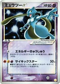 Mewtwo Star #002 Mewtwo Star - Gift Box Mew - Lucario (Pokemon Star) - #002 - Pokemon TCG card
