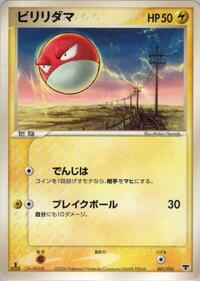 Voltorb #001 Voltorb - Mirage's Mew Constructed Starter Deck - #001 - Pokemon TCG card