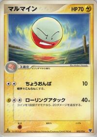Electrode #002 Electrode - Mirage's Mew Constructed Starter Deck - #002 - Pokemon TCG card