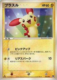 Plusle #003 Plusle - Mirage's Mew Constructed Starter Deck - #003 - Pokemon TCG card