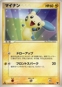 Minun #004 Minun - Mirage's Mew Constructed Starter Deck - #004 - Pokemon TCG card