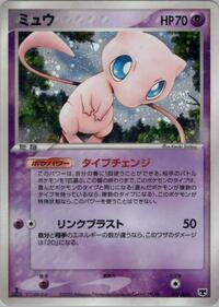 Mew - Mirage's Mew Constructed Starter Deck - #005 - Pokemon TCG card