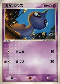 Shuppet - Mirage's Mew Constructed Starter Deck - #006 - Pokemon TCG card