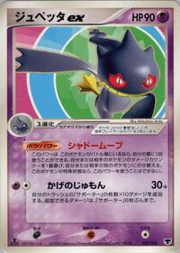 Banette ex #007 Banette ex - Mirage's Mew Constructed Starter Deck - #007 - Pokemon TCG card