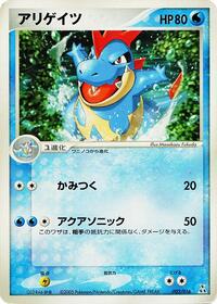 Croconaw #002 Croconaw - Feraligatr Constructed Starter Deck - #002 - Pokemon TCG card