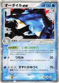 Feraligatr ex #003 Feraligatr ex - Feraligatr Constructed Starter Deck - #003 - Pokemon TCG card
