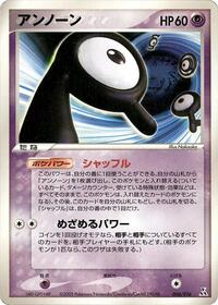 Unown #006 Unown - Feraligatr Constructed Starter Deck - #006 - Pokemon TCG card