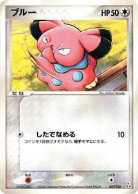 Snubbull - Feraligatr Constructed Starter Deck - #007 - Pokemon TCG card