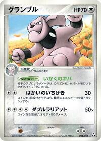 Granbull - Feraligatr Constructed Starter Deck - #008 - Pokemon TCG card