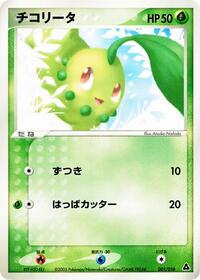 Chikorita #001 Chikorita - Meganium Constructed Starter Deck - #001 - Pokemon TCG card