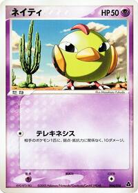 Natu - Meganium Constructed Starter Deck - #004 - Pokemon TCG card