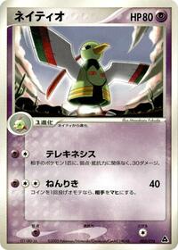 Xatu - Meganium Constructed Starter Deck - #005 - Pokemon TCG card