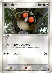 Hoothoot - Meganium Constructed Starter Deck - #007 - Pokemon TCG card