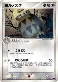 Noctowl #008 Noctowl - Meganium Constructed Starter Deck - #008 - Pokemon TCG card