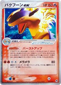 Typhlosion ex #003 Typhlosion ex - Typhlosion Constructed Starter Deck - #003 - Pokemon TCG card