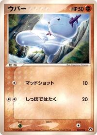 Wooper - Typhlosion Constructed Starter Deck - #005 - Pokemon TCG card