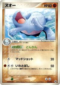 Quagsire - Typhlosion Constructed Starter Deck - #006 - Pokemon TCG card