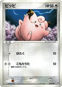Clefairy - Typhlosion Constructed Starter Deck - #007 - Pokemon TCG card