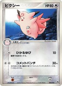 Clefable - Typhlosion Constructed Starter Deck - #008 - Pokemon TCG card